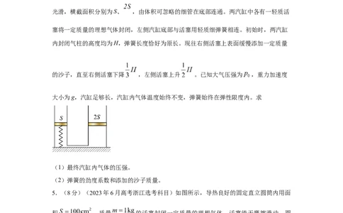 模型78热学+气缸活塞模型(原卷版）_2025高中物理模型方法技巧高三复习专题练习讲义_高考物理模型最新模拟题专项训练