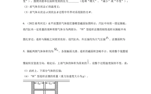 模型78热学+气缸活塞模型(原卷版）_2025高中物理模型方法技巧高三复习专题练习讲义_高考物理模型最新模拟题专项训练