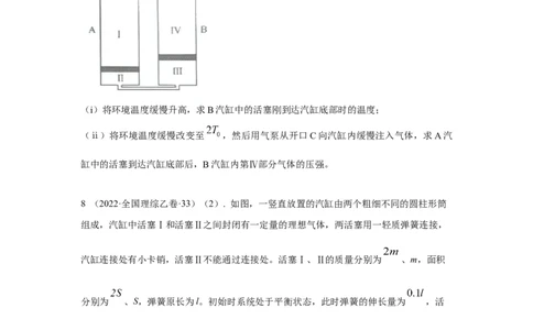 模型78热学+气缸活塞模型(原卷版）_2025高中物理模型方法技巧高三复习专题练习讲义_高考物理模型最新模拟题专项训练