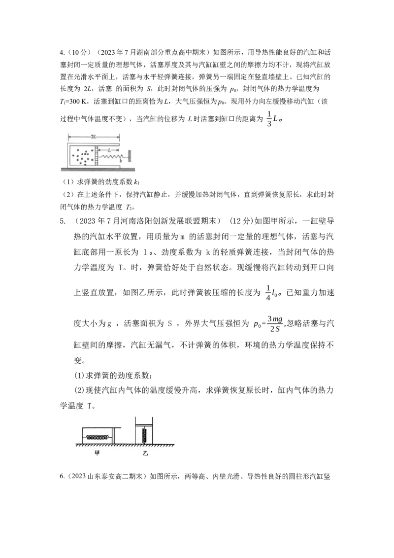 模型78热学+气缸活塞模型(原卷版）_2025高中物理模型方法技巧高三复习专题练习讲义_高考物理模型最新模拟题专项训练