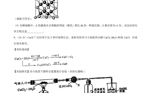 2016年高考化学试卷（四川）（空白卷）_历年高考真题合集_化学历年高考真题_新&middot;PDF版2008-2025&middot;高考化学真题_化学（按试卷类型分类）2008-2025_自主命题卷&middot;化学（2008-2025）(1)