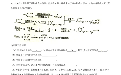 2016年高考化学试卷（四川）（空白卷）_历年高考真题合集_化学历年高考真题_新&middot;PDF版2008-2025&middot;高考化学真题_化学（按试卷类型分类）2008-2025_自主命题卷&middot;化学（2008-2025）(1)