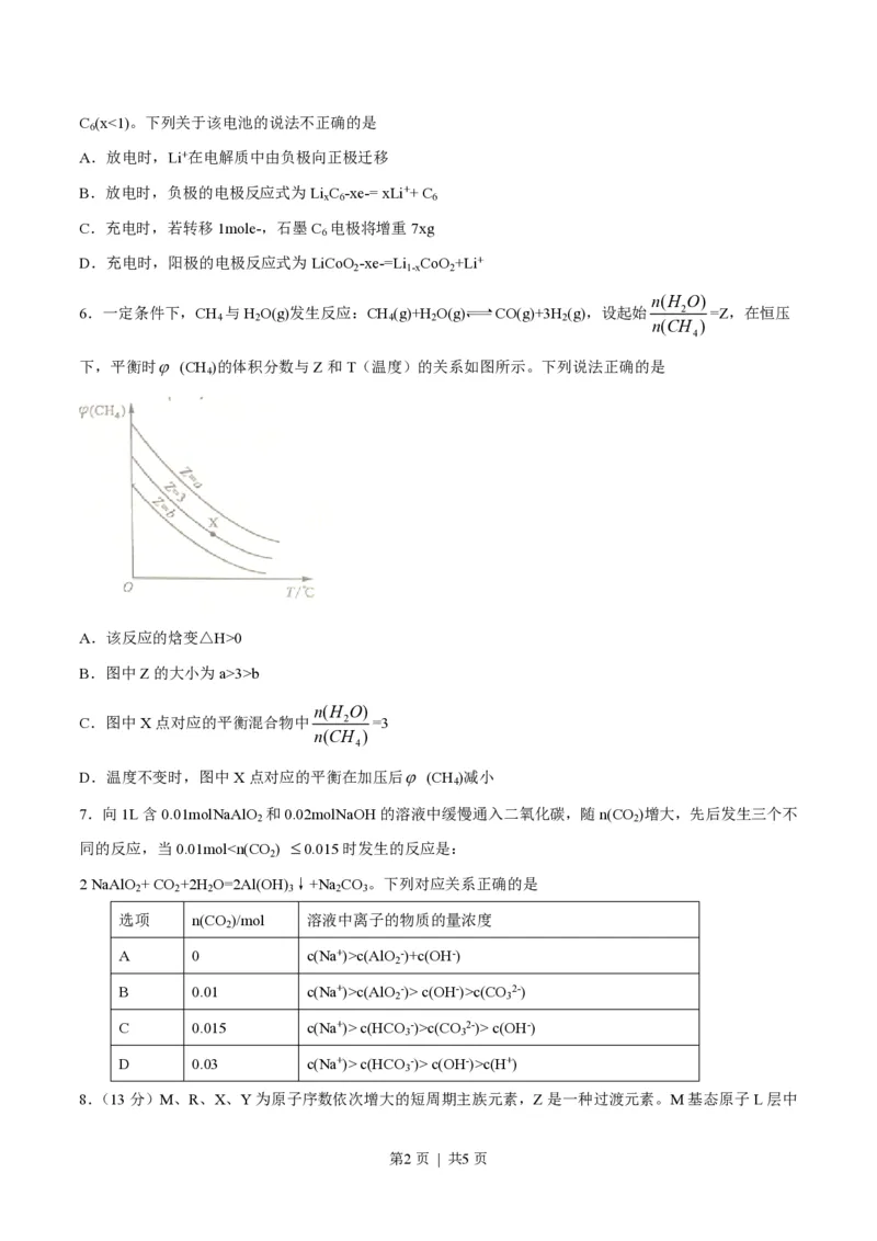 2016年高考化学试卷（四川）（空白卷）_历年高考真题合集_化学历年高考真题_新&middot;PDF版2008-2025&middot;高考化学真题_化学（按试卷类型分类）2008-2025_自主命题卷&middot;化学（2008-2025）(1)