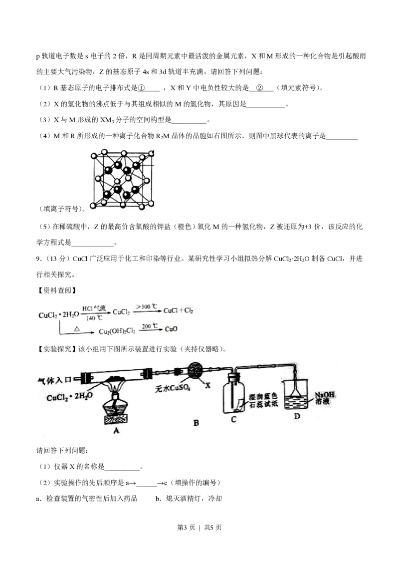 2016年高考化学试卷（四川）（空白卷）_历年高考真题合集_化学历年高考真题_新&middot;PDF版2008-2025&middot;高考化学真题_化学（按试卷类型分类）2008-2025_自主命题卷&middot;化学（2008-2025）(1)