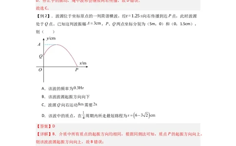 专题19机械波（解析版）_2025高中物理模型方法技巧高三复习专题练习讲义_新版高考物理模型与方法
