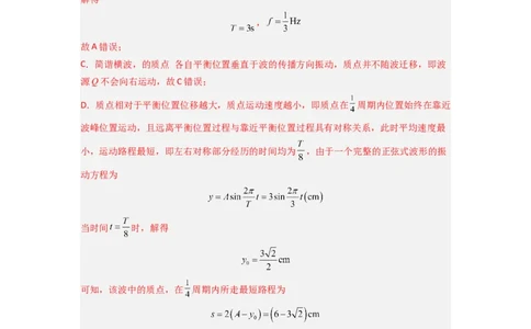 专题19机械波（解析版）_2025高中物理模型方法技巧高三复习专题练习讲义_新版高考物理模型与方法