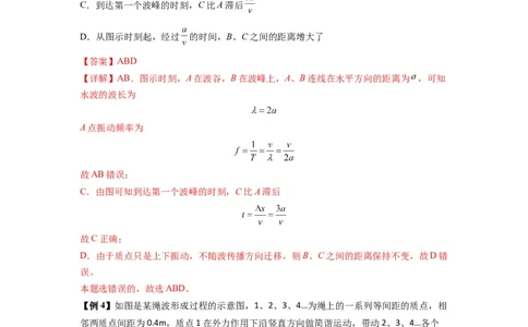 专题19机械波（解析版）_2025高中物理模型方法技巧高三复习专题练习讲义_新版高考物理模型与方法