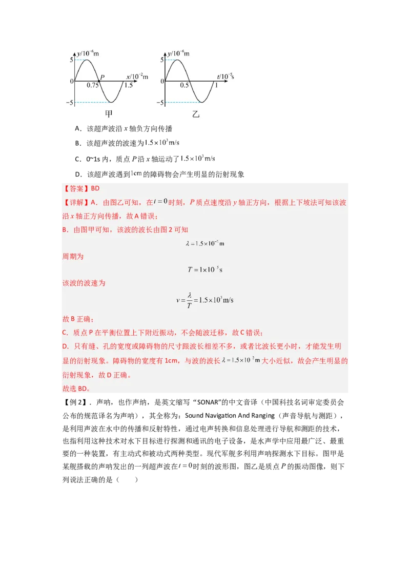 专题19机械波（解析版）_2025高中物理模型方法技巧高三复习专题练习讲义_新版高考物理模型与方法