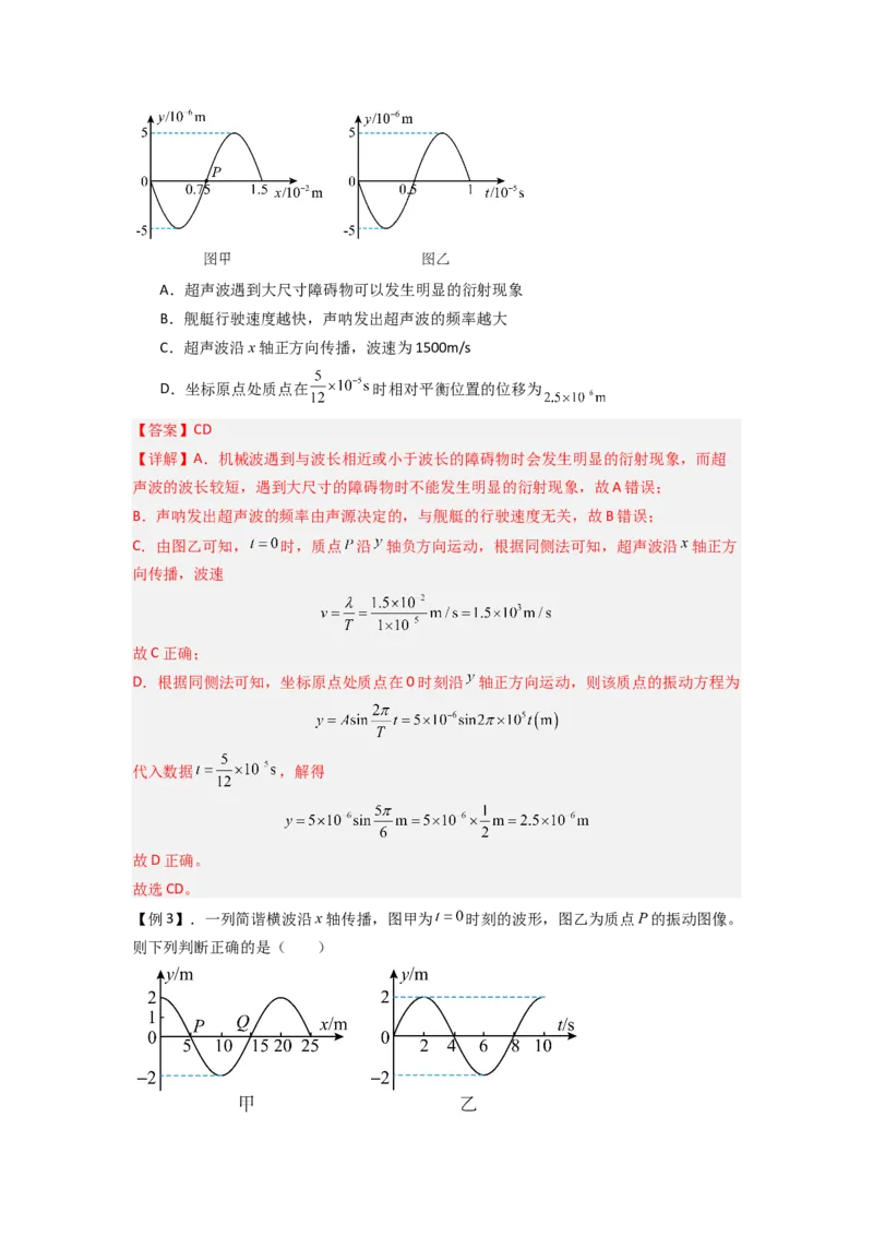 专题19机械波（解析版）_2025高中物理模型方法技巧高三复习专题练习讲义_新版高考物理模型与方法