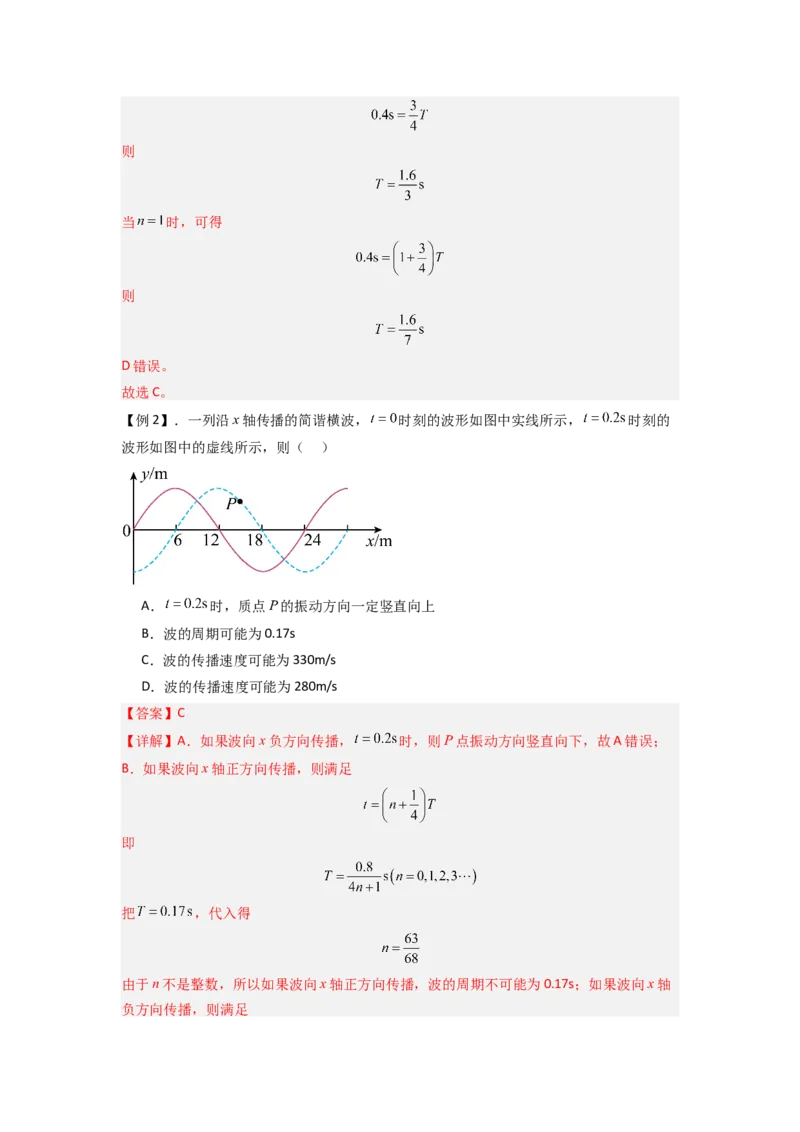 专题19机械波（解析版）_2025高中物理模型方法技巧高三复习专题练习讲义_新版高考物理模型与方法