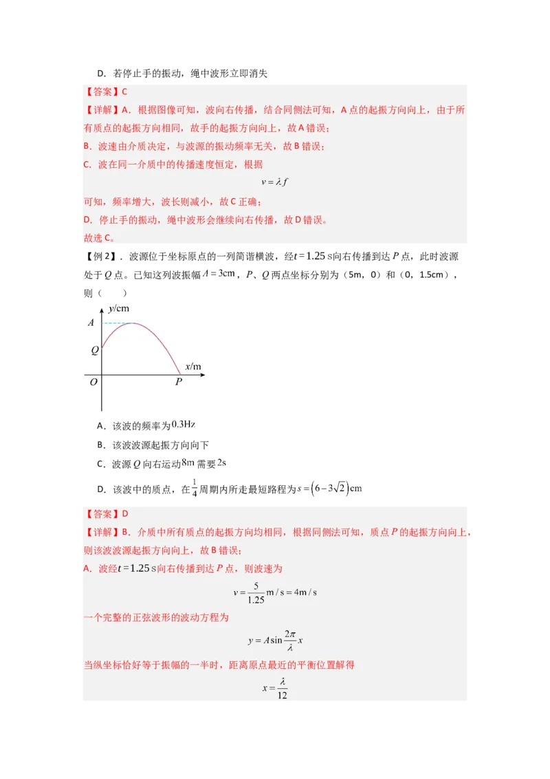 专题19机械波（解析版）_2025高中物理模型方法技巧高三复习专题练习讲义_新版高考物理模型与方法