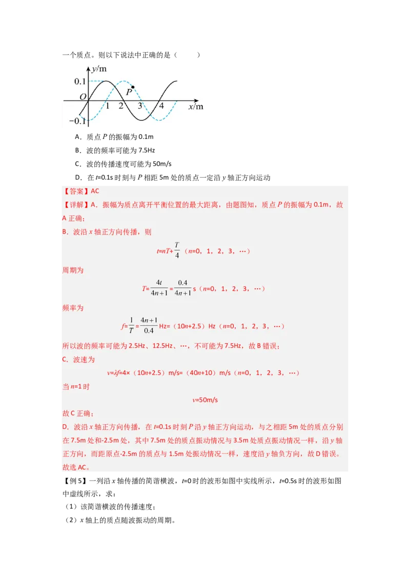专题19机械波（解析版）_2025高中物理模型方法技巧高三复习专题练习讲义_新版高考物理模型与方法
