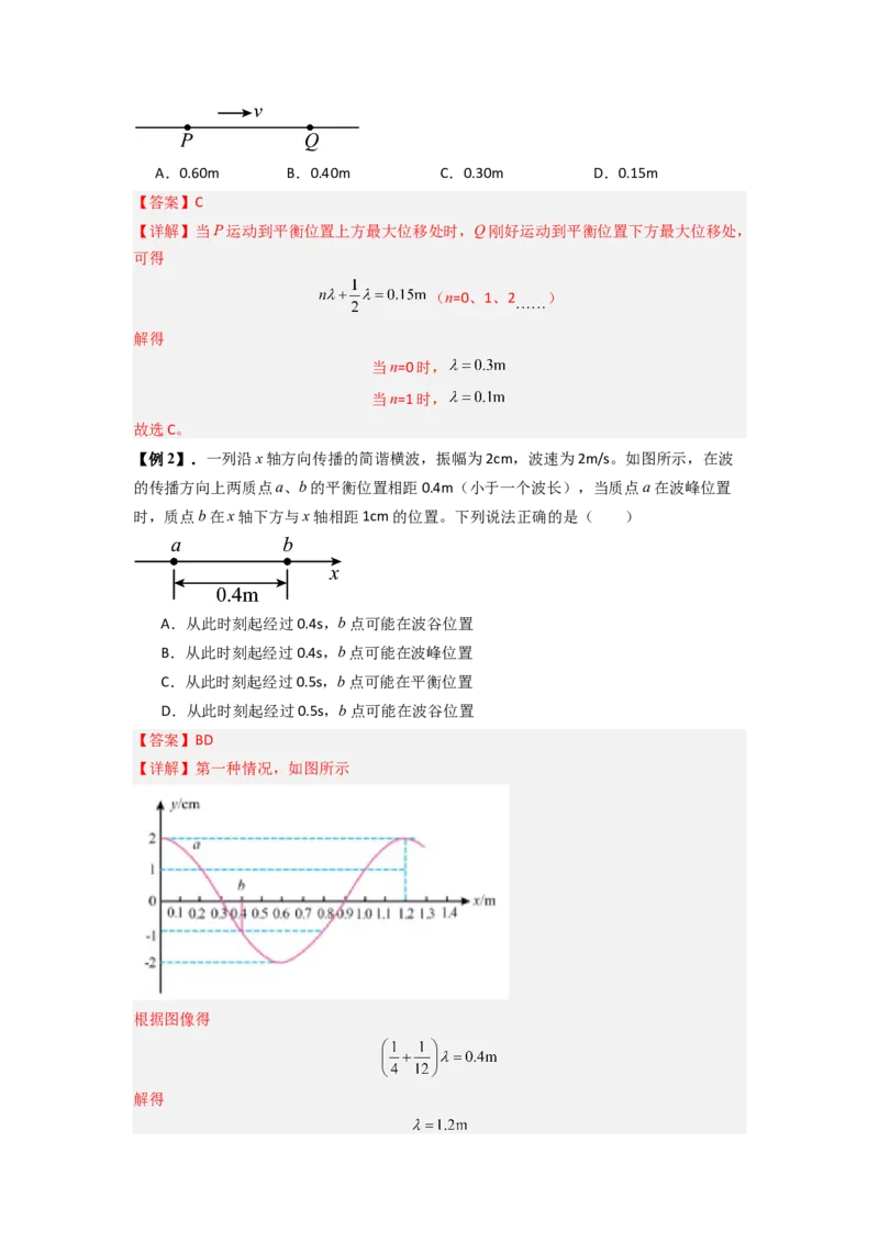 专题19机械波（解析版）_2025高中物理模型方法技巧高三复习专题练习讲义_新版高考物理模型与方法