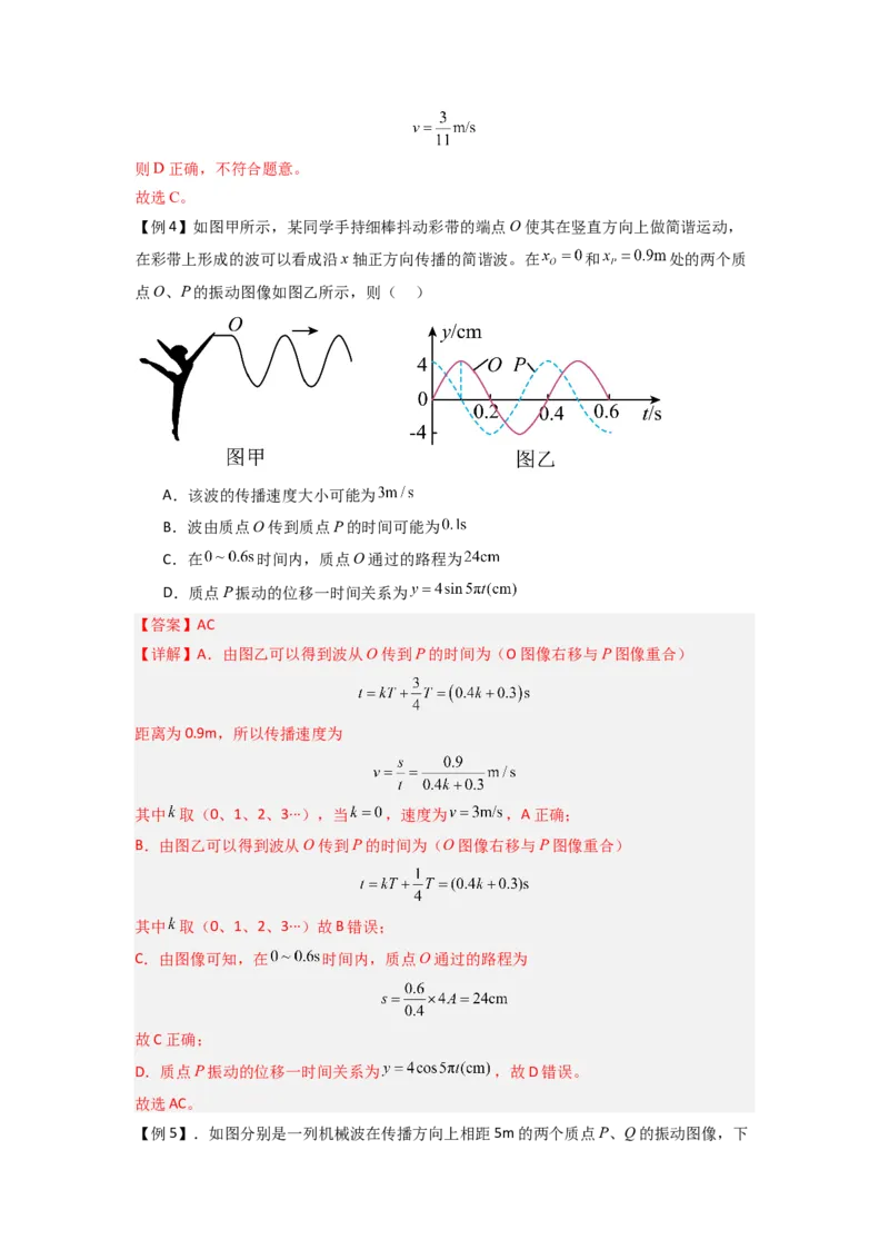 专题19机械波（解析版）_2025高中物理模型方法技巧高三复习专题练习讲义_新版高考物理模型与方法