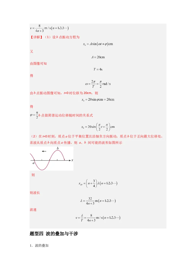 专题19机械波（解析版）_2025高中物理模型方法技巧高三复习专题练习讲义_新版高考物理模型与方法