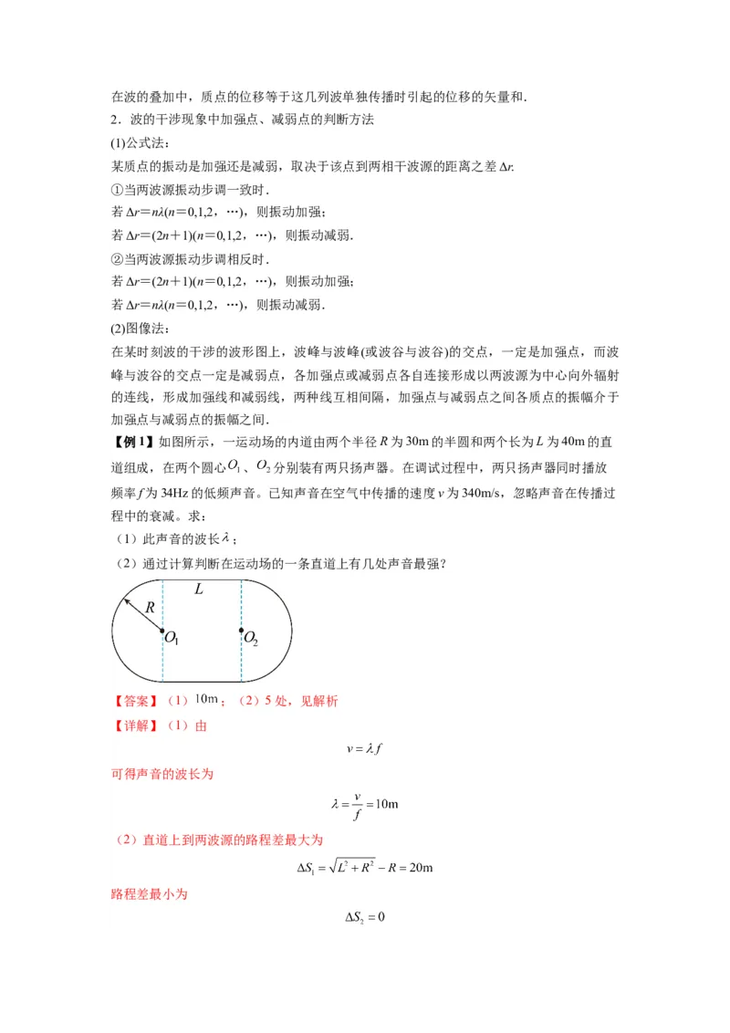 专题19机械波（解析版）_2025高中物理模型方法技巧高三复习专题练习讲义_新版高考物理模型与方法