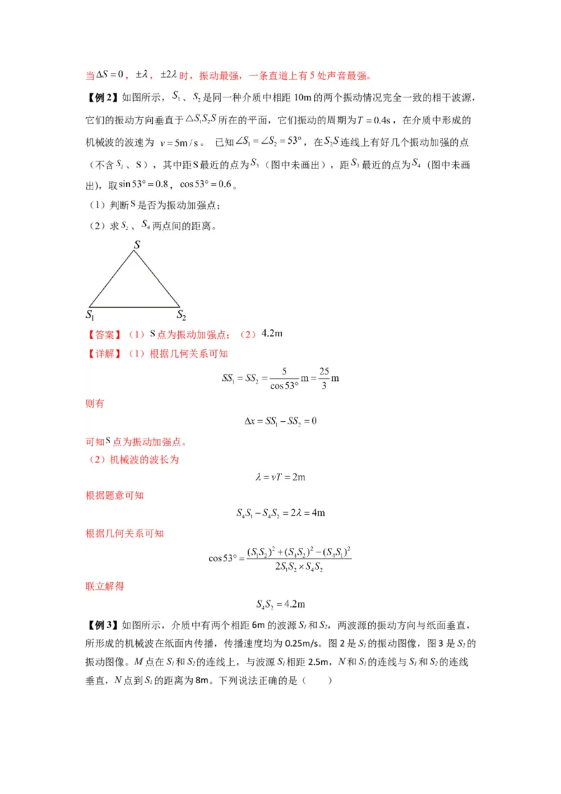 专题19机械波（解析版）_2025高中物理模型方法技巧高三复习专题练习讲义_新版高考物理模型与方法
