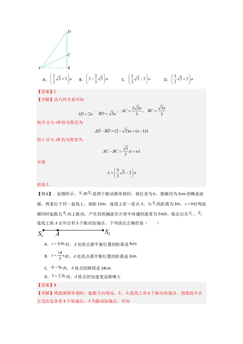 专题19机械波（解析版）_2025高中物理模型方法技巧高三复习专题练习讲义_新版高考物理模型与方法