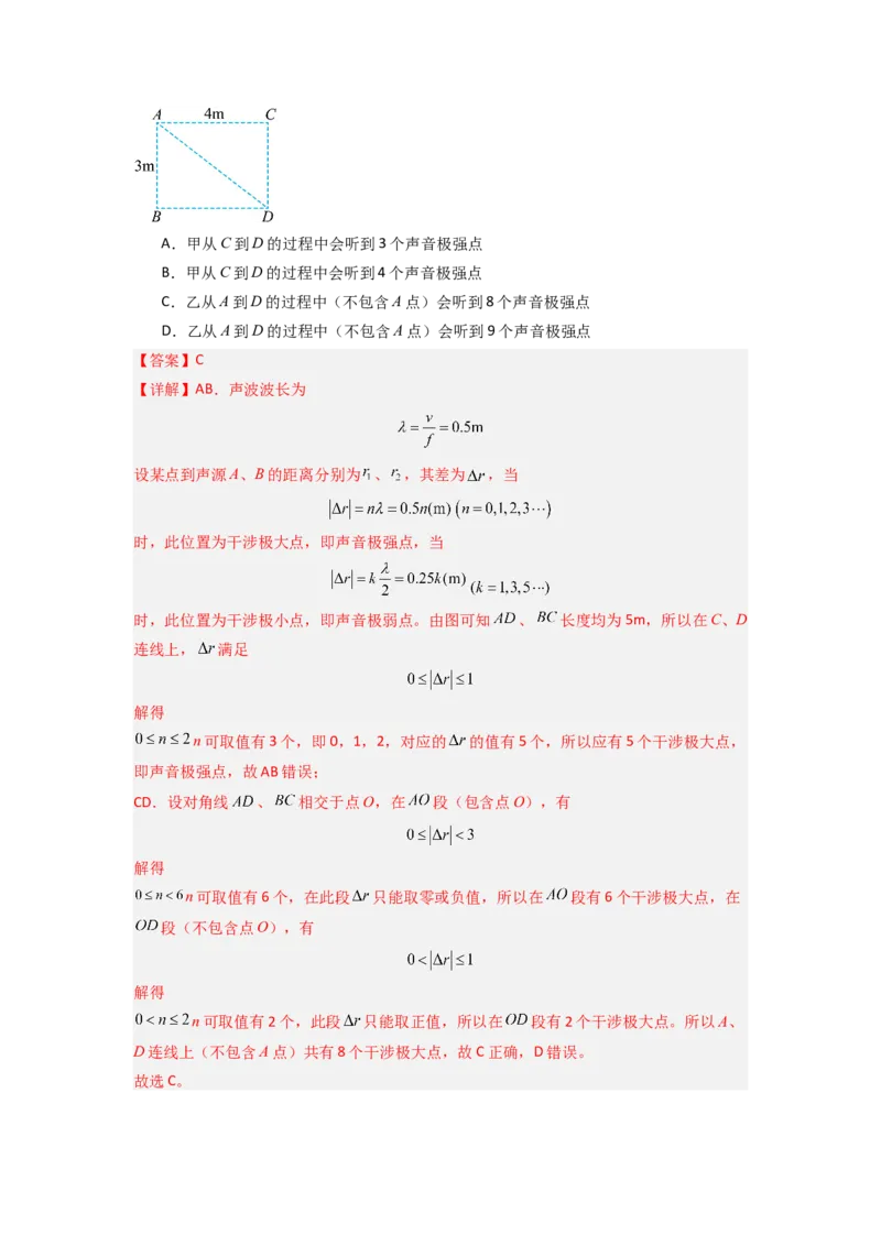 专题19机械波（解析版）_2025高中物理模型方法技巧高三复习专题练习讲义_新版高考物理模型与方法