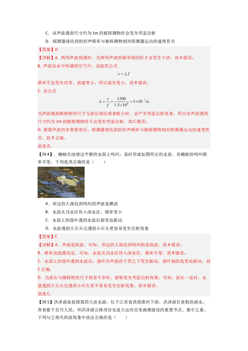 专题19机械波（解析版）_2025高中物理模型方法技巧高三复习专题练习讲义_新版高考物理模型与方法
