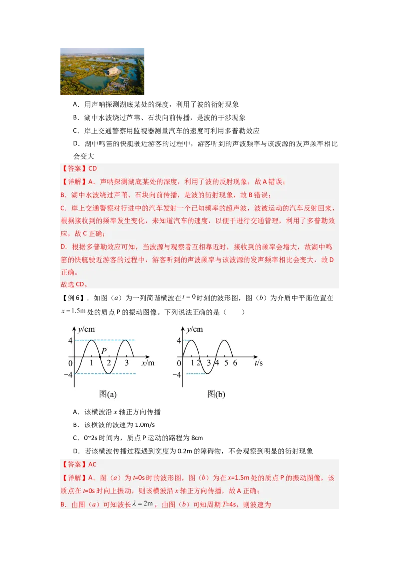 专题19机械波（解析版）_2025高中物理模型方法技巧高三复习专题练习讲义_新版高考物理模型与方法