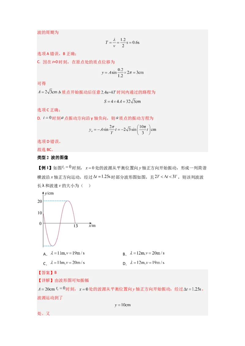 专题19机械波（解析版）_2025高中物理模型方法技巧高三复习专题练习讲义_新版高考物理模型与方法