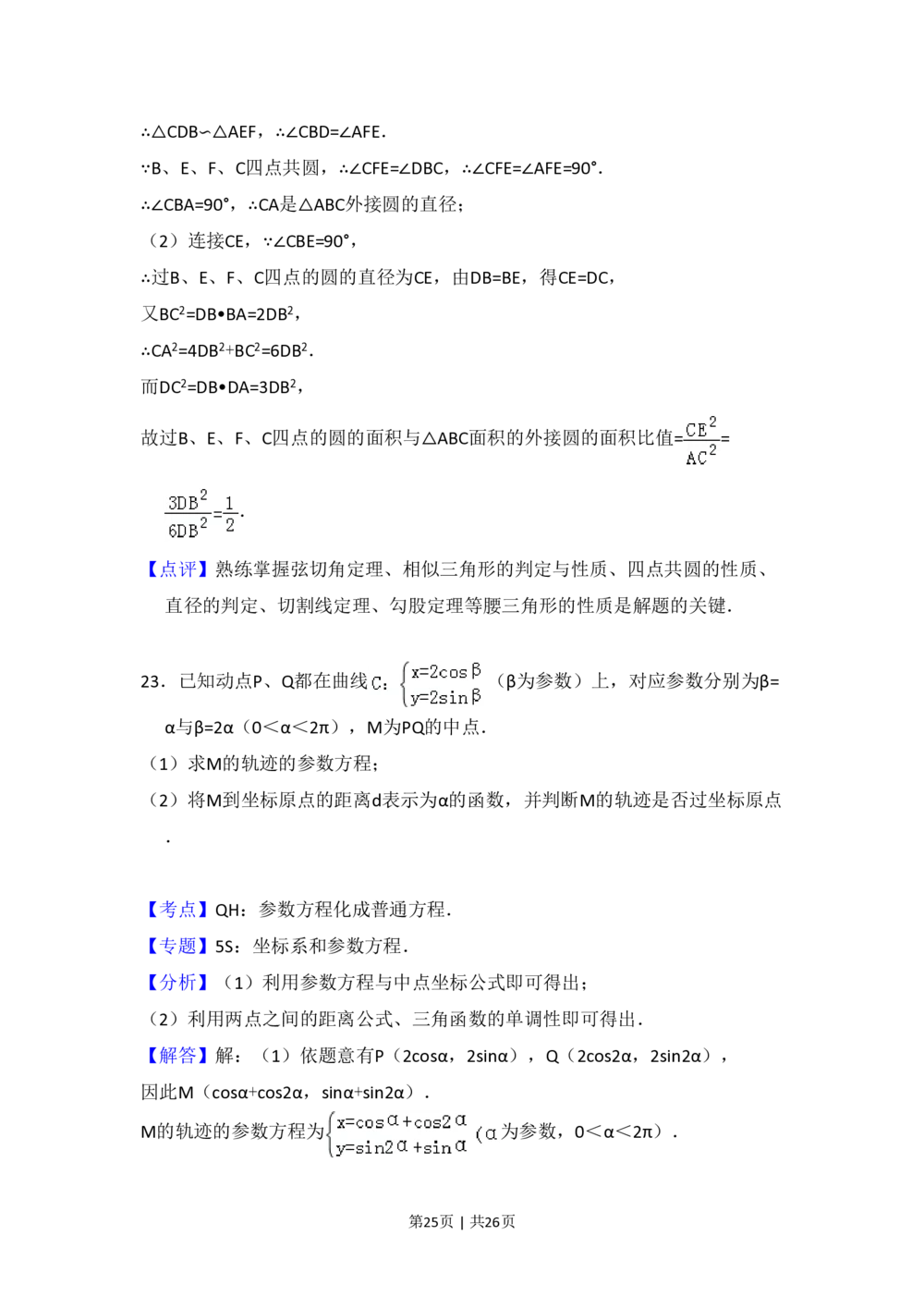 2013年高考数学试卷（理）（新课标Ⅱ）（解析卷）_历年高考真题合集_数学历年高考真题_新&middot;PDF版2008-2025&middot;高考数学真题_数学（按省份分类）2008-2025_2008-2025&middot;（海南）数学高考真题