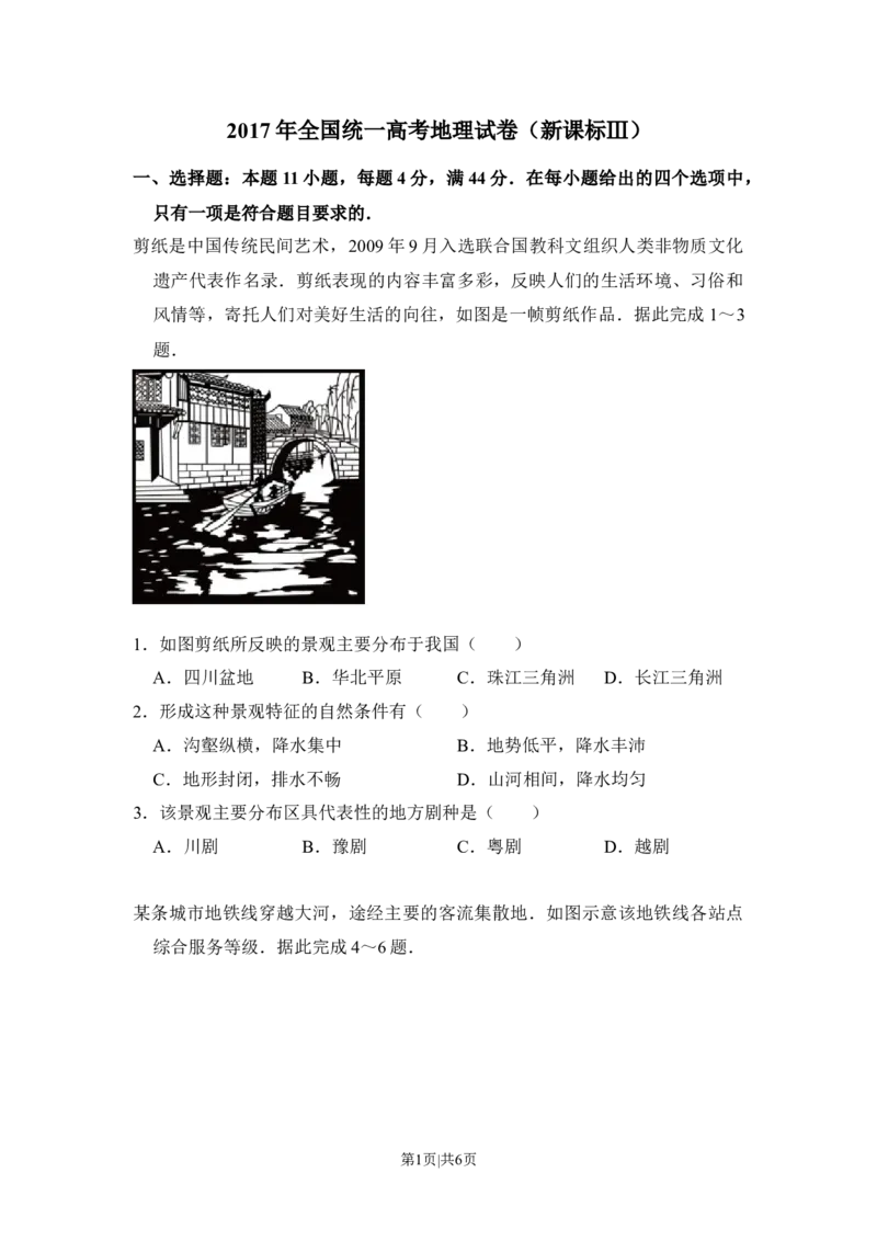 2017年高考地理试卷（新课标Ⅲ）（空白卷）_地理历年高考真题_新&middot;Word版2008-2025&middot;高考地理真题_地理（按年份分类）2008-2025_2017&middot;地理高考真题