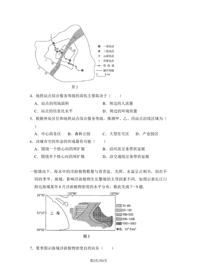 2017年高考地理试卷（新课标Ⅲ）（空白卷）_地理历年高考真题_新&middot;Word版2008-2025&middot;高考地理真题_地理（按年份分类）2008-2025_2017&middot;地理高考真题