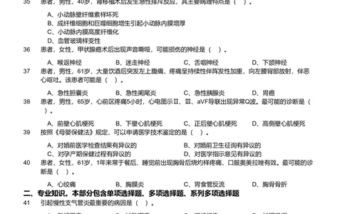 2019年军队文职统一考试《专业科目》医学类&mdash;临床医学试题_军队文职(1)_01.军队文职真题-专业课_版本二_临床医学（2套2018-2019）