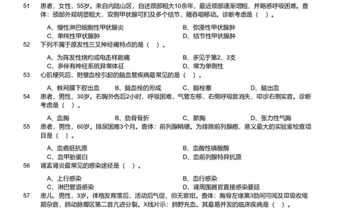 2019年军队文职统一考试《专业科目》医学类&mdash;临床医学试题_军队文职(1)_01.军队文职真题-专业课_版本二_临床医学（2套2018-2019）