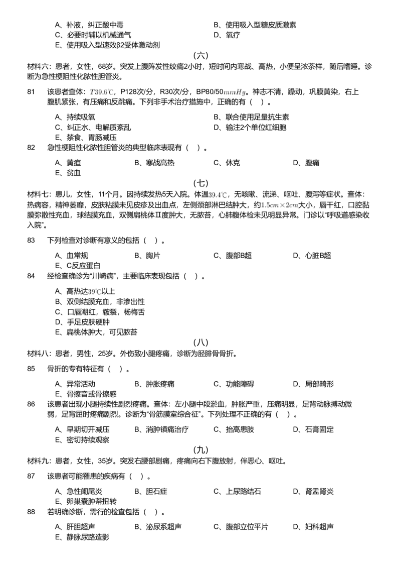 2019年军队文职统一考试《专业科目》医学类&mdash;临床医学试题_军队文职(1)_01.军队文职真题-专业课_版本二_临床医学（2套2018-2019）
