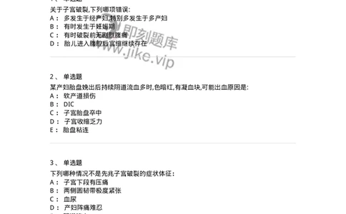 110111-第十一部分产后出血产褥感染-174788_军队文职(1)_01.军队文职真题-专业课_（全）版本一（历年真题+章节练习+模拟题）_临床医学(军队文职)_章节练习_纯题目