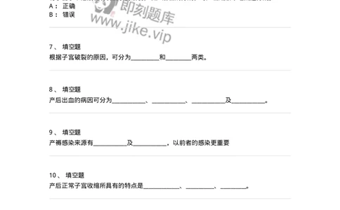 110111-第十一部分产后出血产褥感染-174788_军队文职(1)_01.军队文职真题-专业课_（全）版本一（历年真题+章节练习+模拟题）_临床医学(军队文职)_章节练习_纯题目