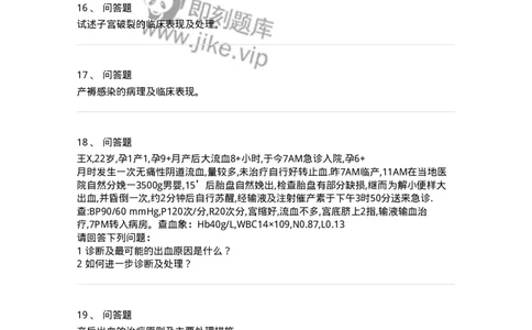 110111-第十一部分产后出血产褥感染-174788_军队文职(1)_01.军队文职真题-专业课_（全）版本一（历年真题+章节练习+模拟题）_临床医学(军队文职)_章节练习_纯题目