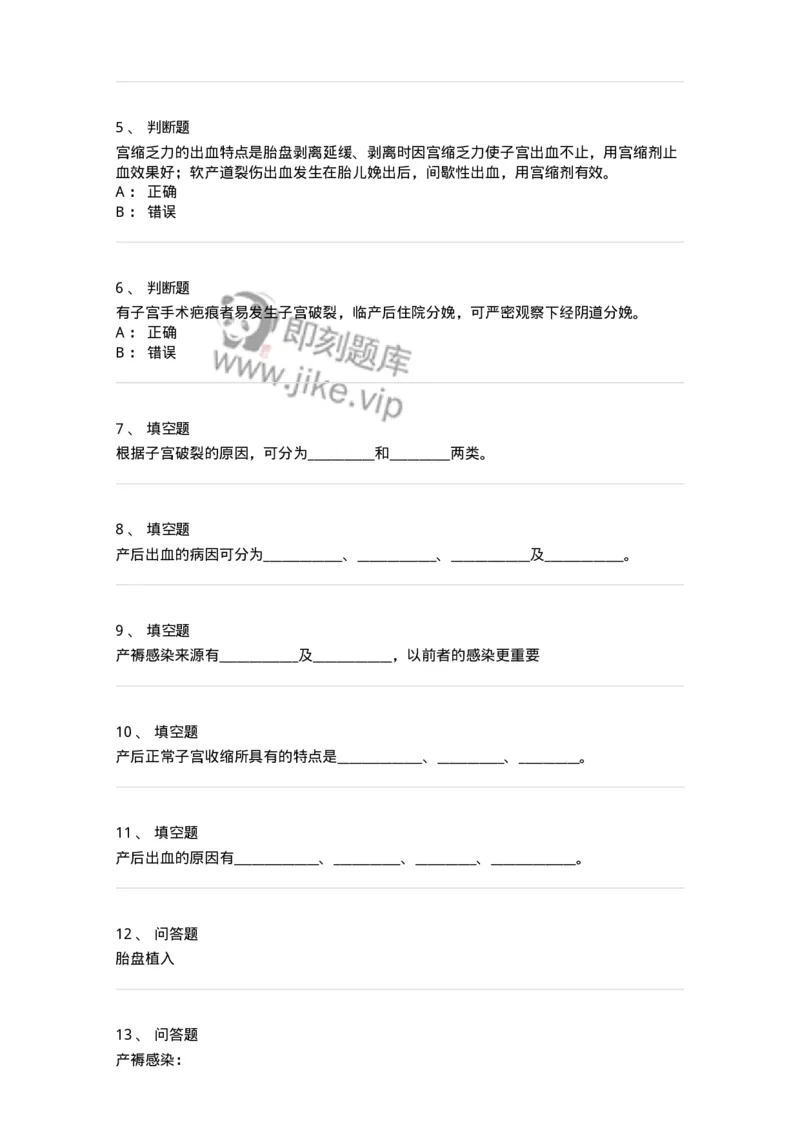 110111-第十一部分产后出血产褥感染-174788_军队文职(1)_01.军队文职真题-专业课_（全）版本一（历年真题+章节练习+模拟题）_临床医学(军队文职)_章节练习_纯题目