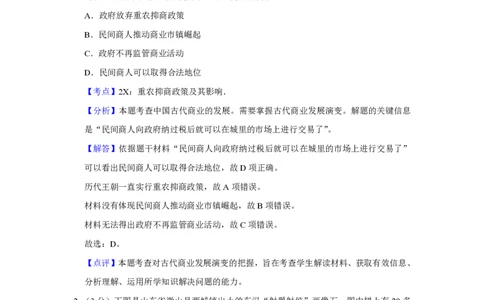 2018年高考历史试卷（江苏）（解析卷卷）_历史历年高考真题_新&middot;PDF版2008-2025&middot;高考历史真题_历史（按试卷类型分类）2008-2025_自主命题卷&middot;历史（2008-2025）