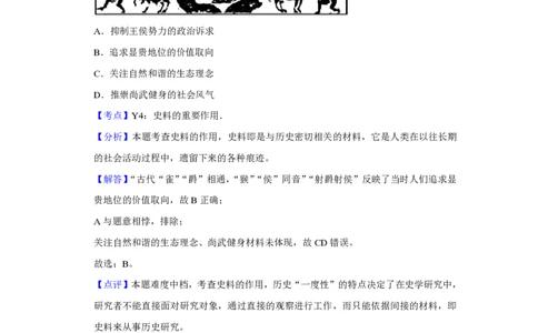 2018年高考历史试卷（江苏）（解析卷卷）_历史历年高考真题_新&middot;PDF版2008-2025&middot;高考历史真题_历史（按试卷类型分类）2008-2025_自主命题卷&middot;历史（2008-2025）