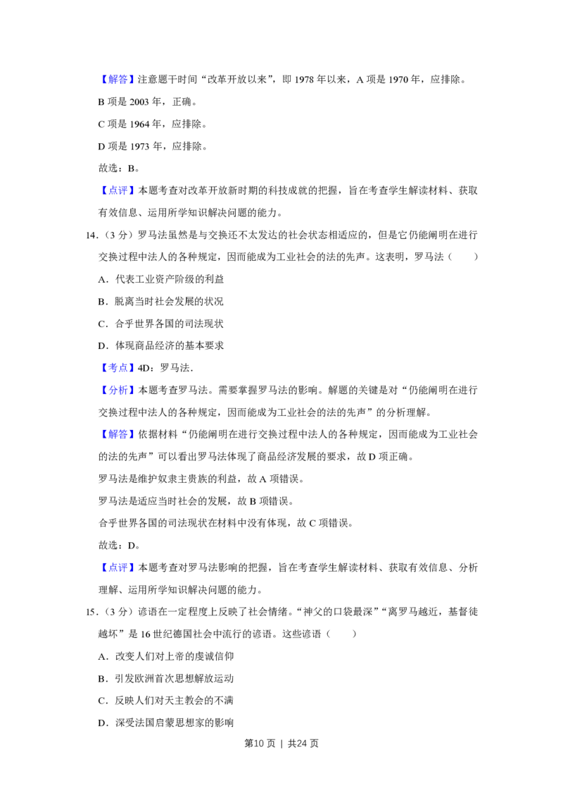 2018年高考历史试卷（江苏）（解析卷卷）_历史历年高考真题_新&middot;PDF版2008-2025&middot;高考历史真题_历史（按试卷类型分类）2008-2025_自主命题卷&middot;历史（2008-2025）