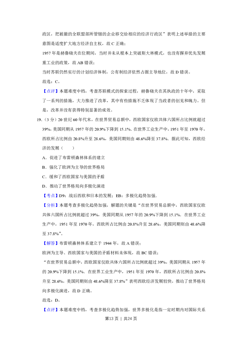 2018年高考历史试卷（江苏）（解析卷卷）_历史历年高考真题_新&middot;PDF版2008-2025&middot;高考历史真题_历史（按试卷类型分类）2008-2025_自主命题卷&middot;历史（2008-2025）