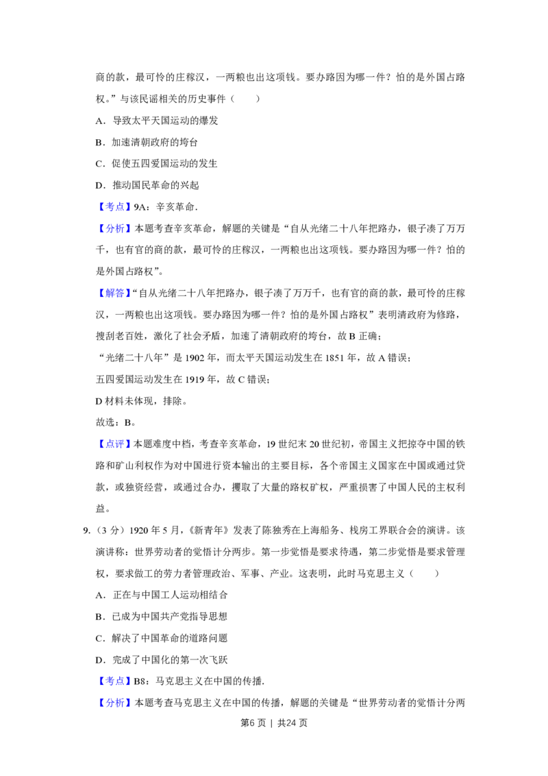 2018年高考历史试卷（江苏）（解析卷卷）_历史历年高考真题_新&middot;PDF版2008-2025&middot;高考历史真题_历史（按试卷类型分类）2008-2025_自主命题卷&middot;历史（2008-2025）