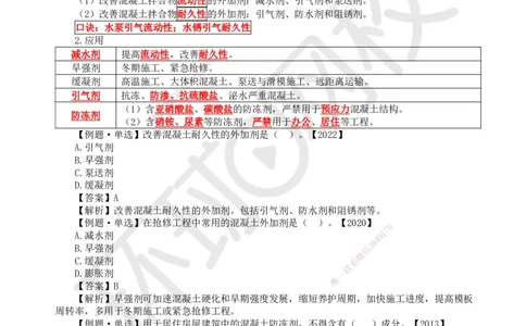 07.第7讲-21混凝土及组成材料、砌体材料的性能与应用_2026年一级建造师_2026年一建建筑_2025年一建建筑SVIP_02-基础精讲✿高端面授✿深度强化_龙炎飞