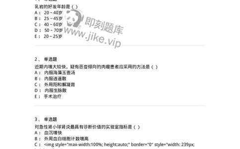 0-军队文职考试《中医学》模拟预测3-325635_军队文职(1)_01.军队文职真题-专业课_（全）版本一（历年真题+章节练习+模拟题）_中医学(军队文职)_预测模拟_纯题目