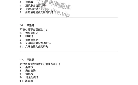 0-军队文职考试《中医学》模拟预测3-325635_军队文职(1)_01.军队文职真题-专业课_（全）版本一（历年真题+章节练习+模拟题）_中医学(军队文职)_预测模拟_纯题目