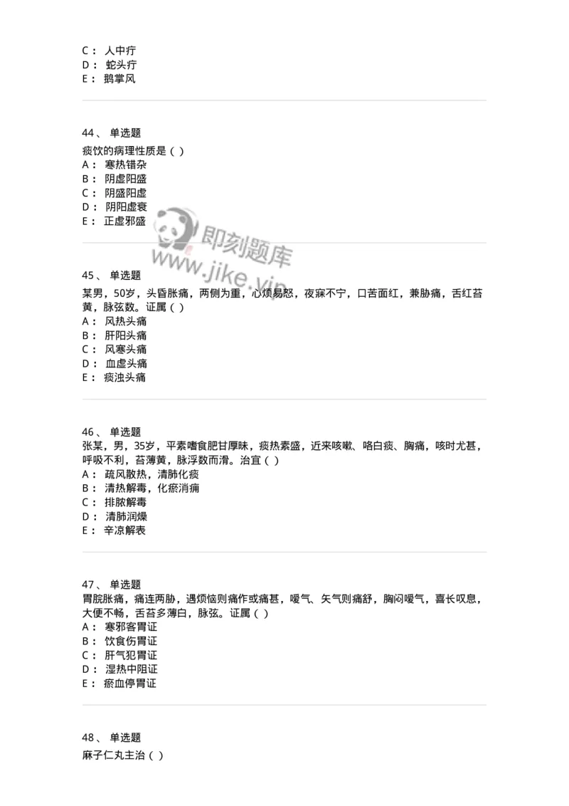 0-军队文职考试《中医学》模拟预测3-325635_军队文职(1)_01.军队文职真题-专业课_（全）版本一（历年真题+章节练习+模拟题）_中医学(军队文职)_预测模拟_纯题目