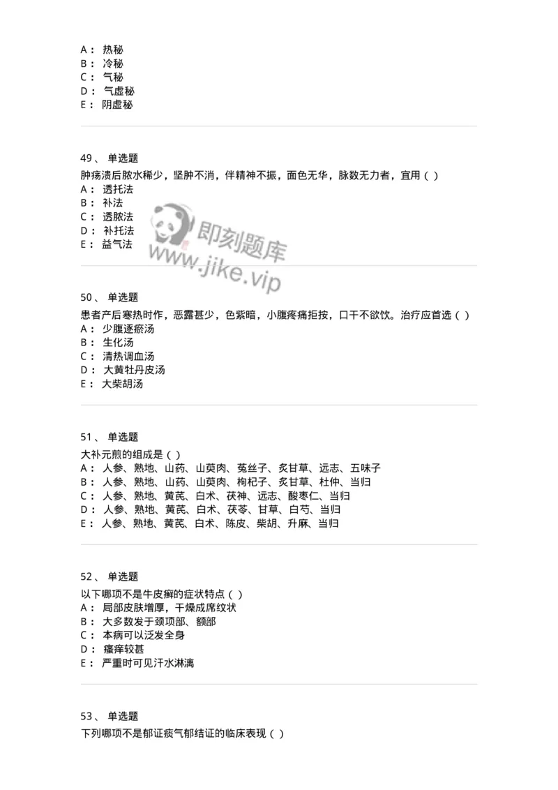 0-军队文职考试《中医学》模拟预测3-325635_军队文职(1)_01.军队文职真题-专业课_（全）版本一（历年真题+章节练习+模拟题）_中医学(军队文职)_预测模拟_纯题目