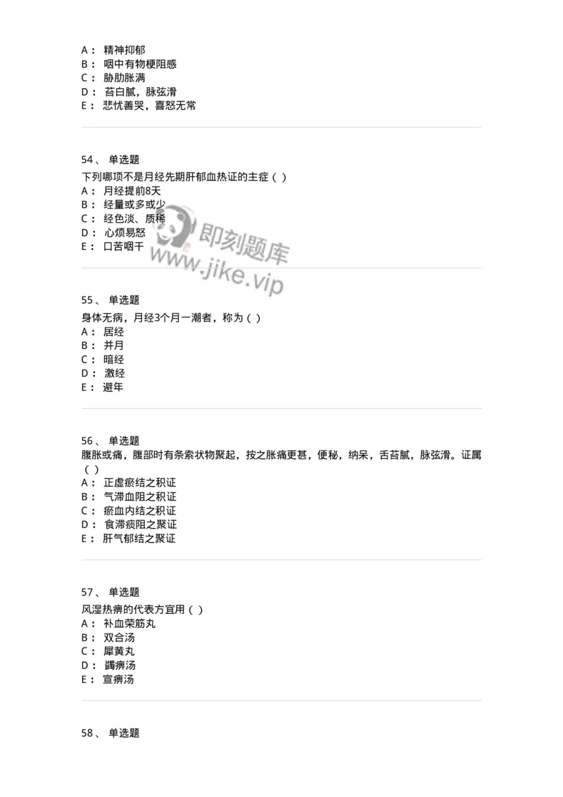 0-军队文职考试《中医学》模拟预测3-325635_军队文职(1)_01.军队文职真题-专业课_（全）版本一（历年真题+章节练习+模拟题）_中医学(军队文职)_预测模拟_纯题目