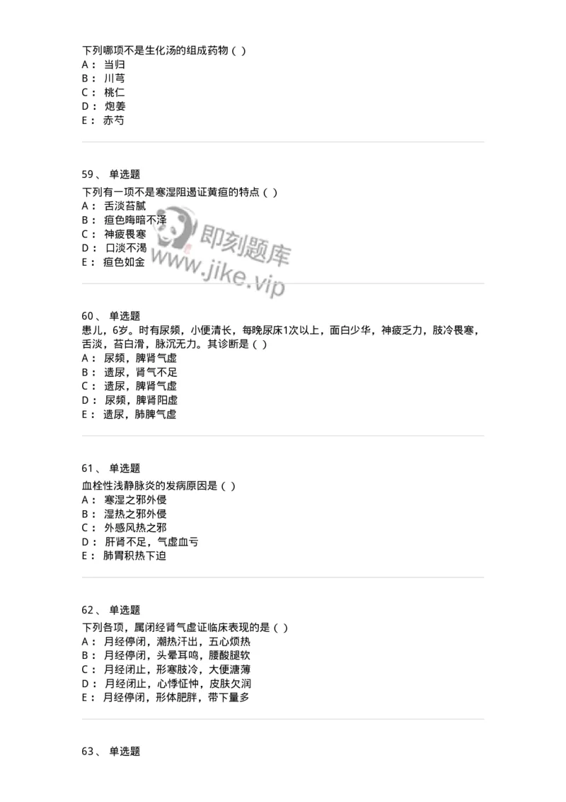 0-军队文职考试《中医学》模拟预测3-325635_军队文职(1)_01.军队文职真题-专业课_（全）版本一（历年真题+章节练习+模拟题）_中医学(军队文职)_预测模拟_纯题目