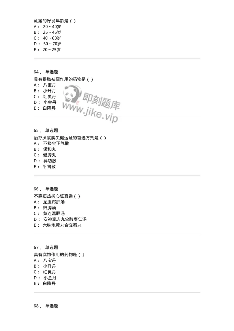 0-军队文职考试《中医学》模拟预测3-325635_军队文职(1)_01.军队文职真题-专业课_（全）版本一（历年真题+章节练习+模拟题）_中医学(军队文职)_预测模拟_纯题目