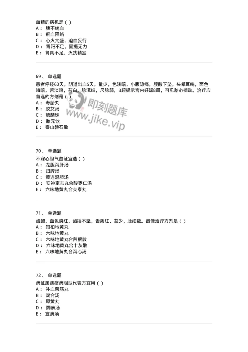 0-军队文职考试《中医学》模拟预测3-325635_军队文职(1)_01.军队文职真题-专业课_（全）版本一（历年真题+章节练习+模拟题）_中医学(军队文职)_预测模拟_纯题目